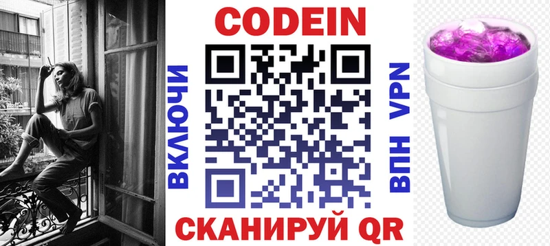 Кодеиновый сироп Lean Purple Drank  Анадырь 